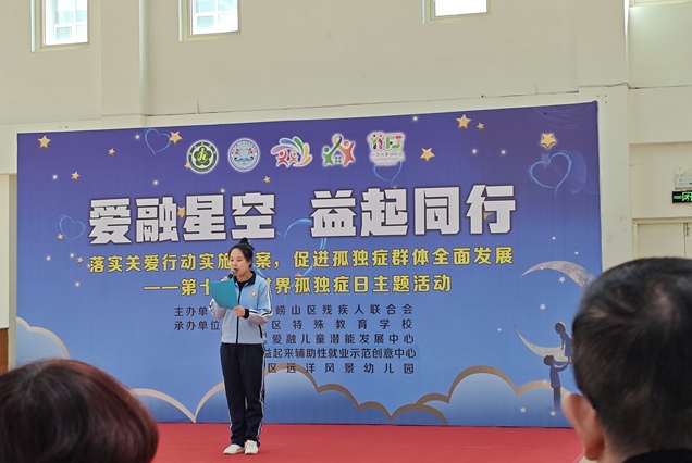 爱融星空 益起同行