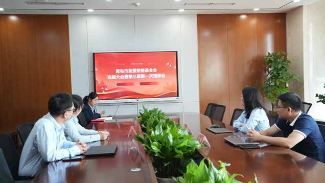 基金会召开换届大会