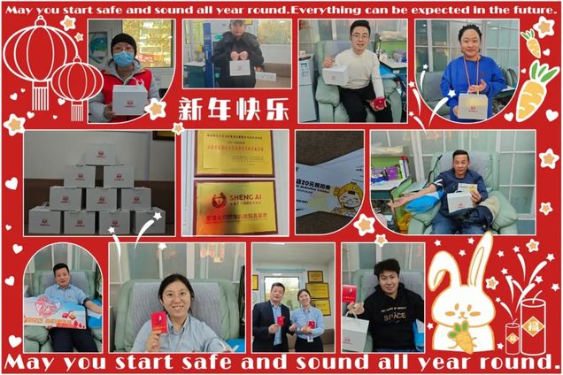 热血迎新年