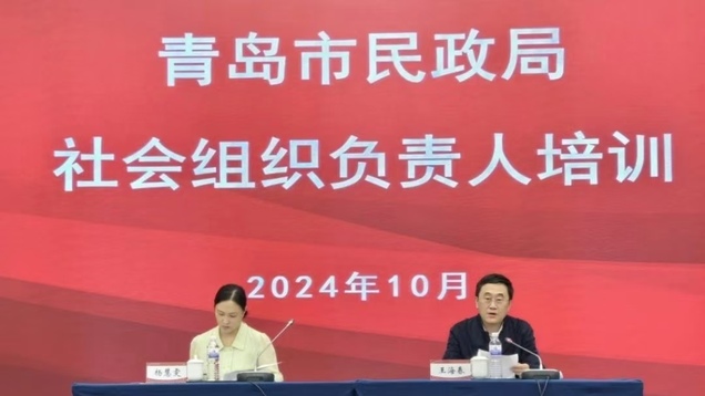 基金会参加青岛市民政局培训班